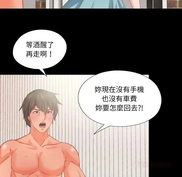 无法上色的关係 - 第37話 - page 50