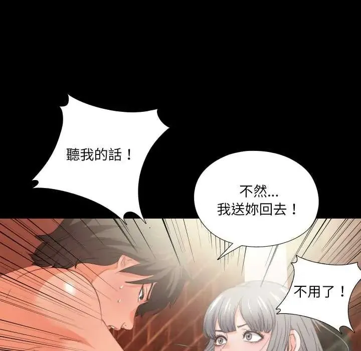 无法上色的关係 - 第37話 - page 52