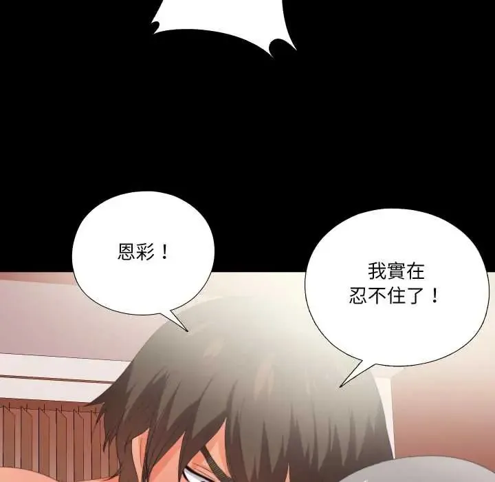 无法上色的关係 - 第37話 - page 59