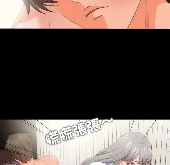 无法上色的关係 - 第37話 - page 73