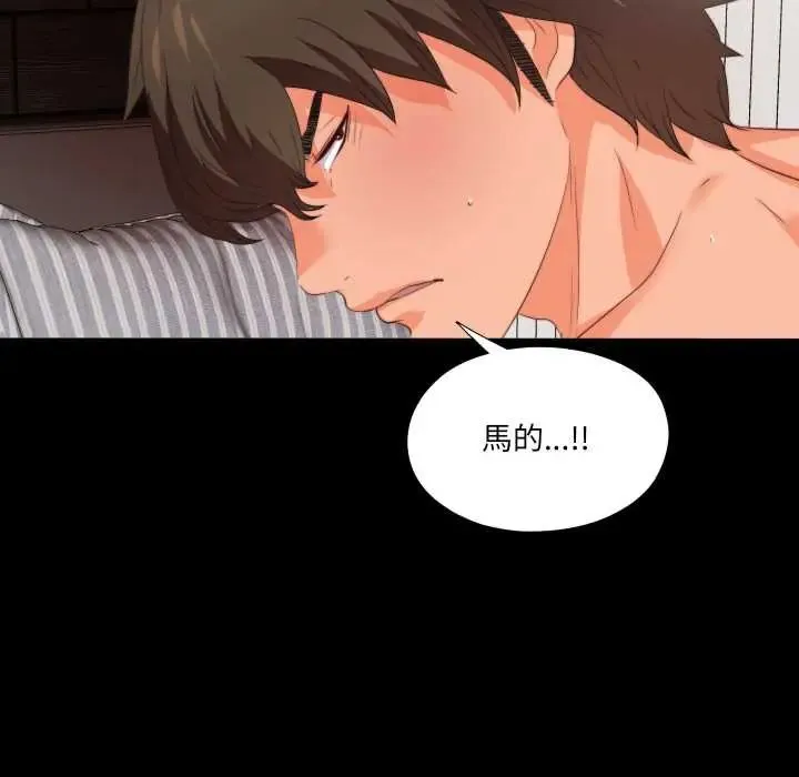 无法上色的关係 - 第37話 - page 76