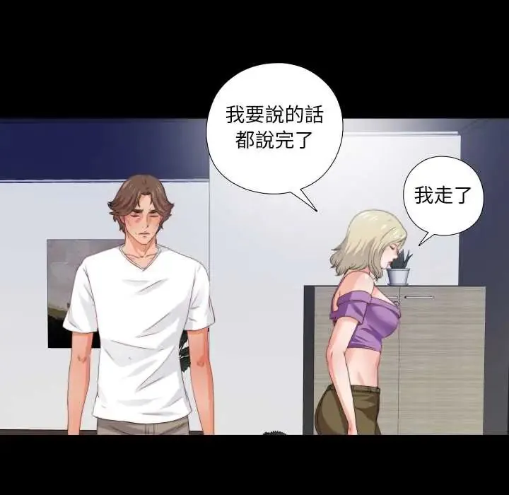 无法上色的关係 - 第37話 - page 77