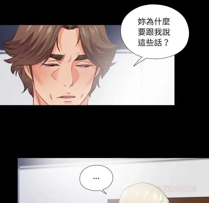 无法上色的关係 - 第37話 - page 78
