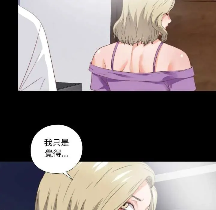 无法上色的关係 - 第37話 - page 79