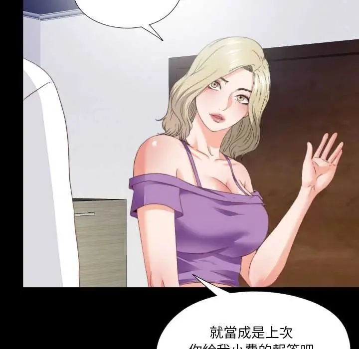 无法上色的关係 - 第37話 - page 81