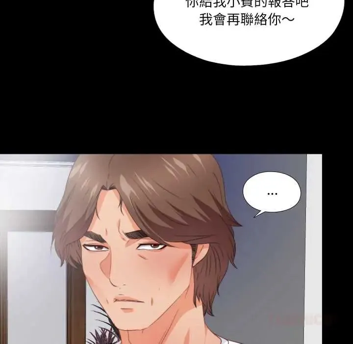 无法上色的关係 - 第37話 - page 82