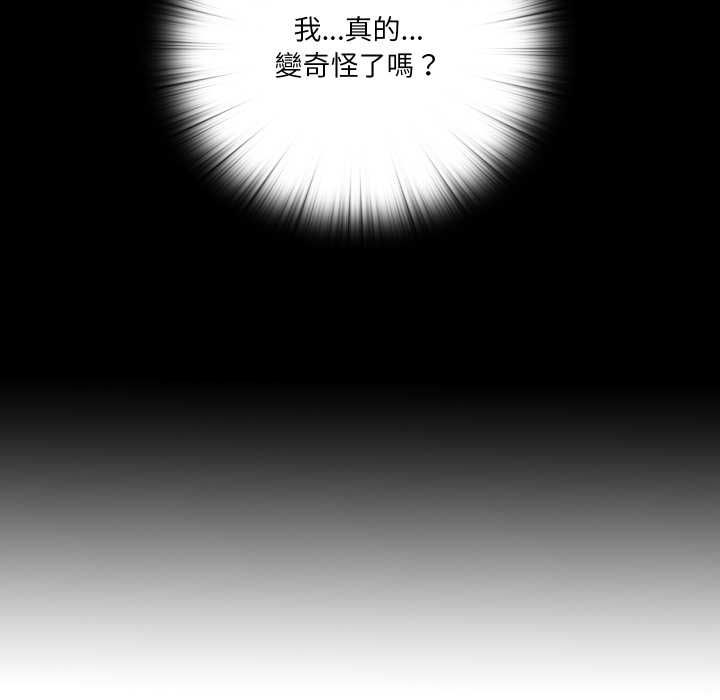 无法上色的关係 - 第26話 - page 16
