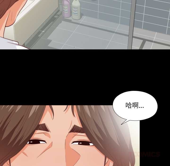 无法上色的关係 - 第26話 - page 22