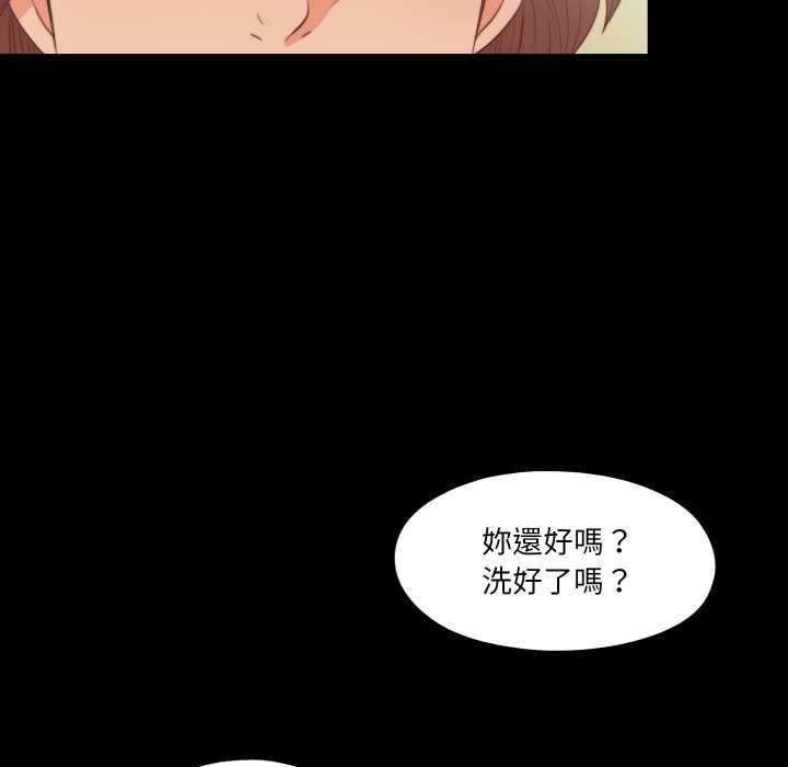 无法上色的关係 - 第26話 - page 23