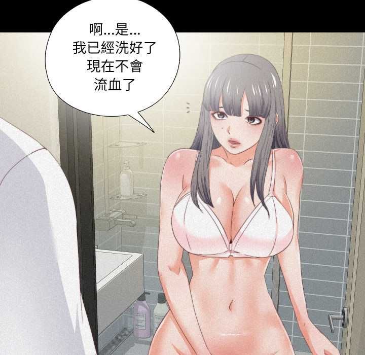无法上色的关係 - 第26話 - page 24