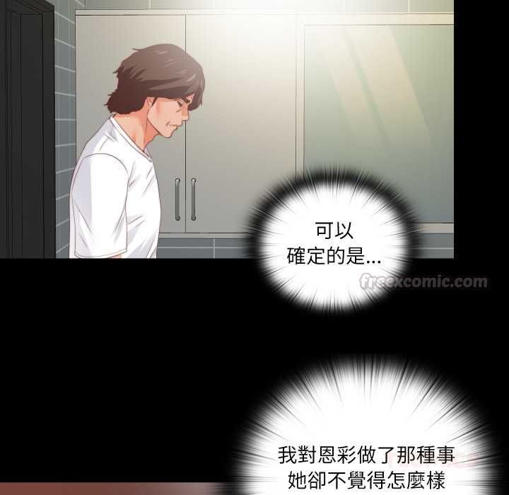 无法上色的关係 - 第26話 - page 30