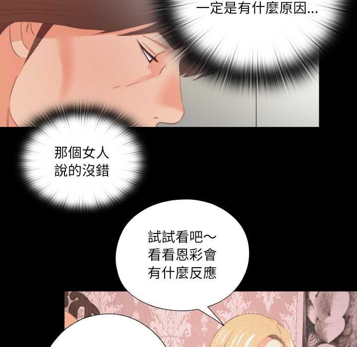 无法上色的关係 - 第26話 - page 31