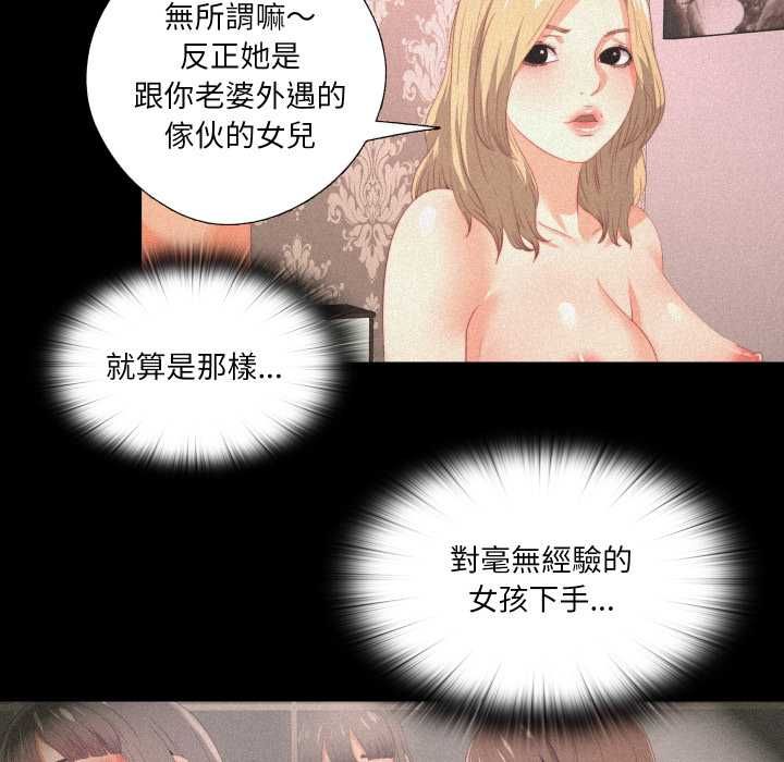 无法上色的关係 - 第26話 - page 32