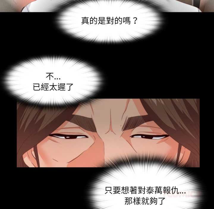 无法上色的关係 - 第26話 - page 34