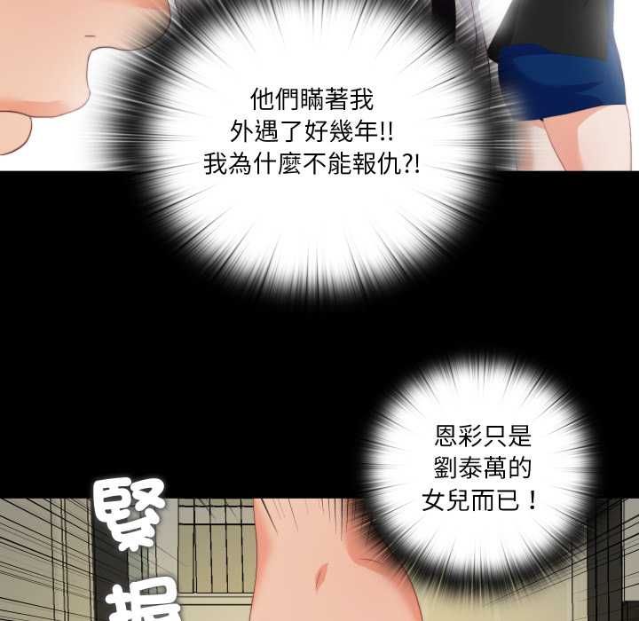 无法上色的关係 - 第26話 - page 36