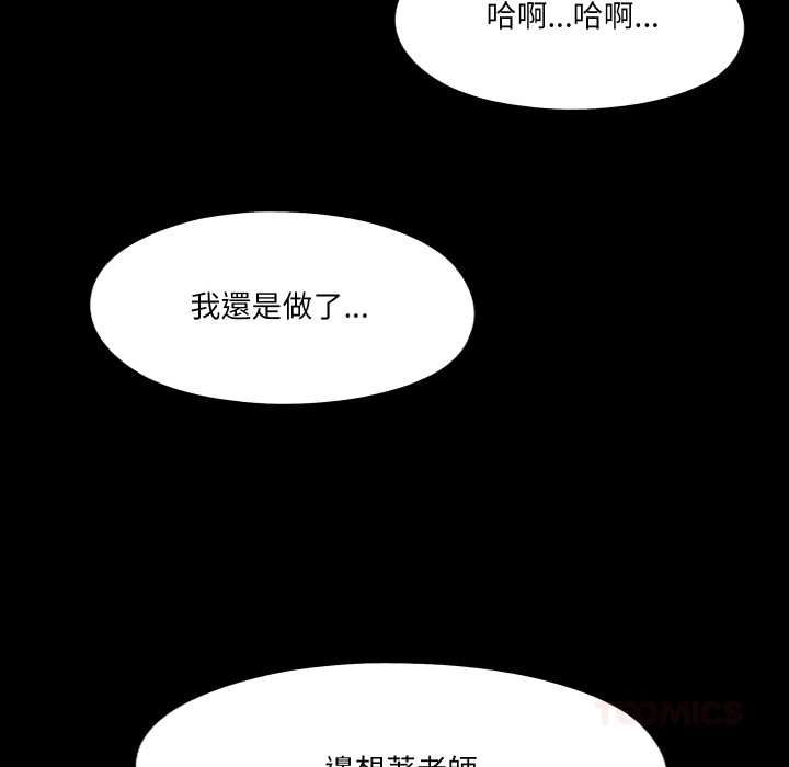 无法上色的关係 - 第26話 - page 58