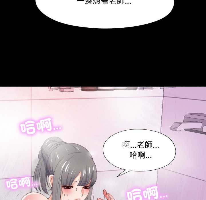无法上色的关係 - 第26話 - page 59