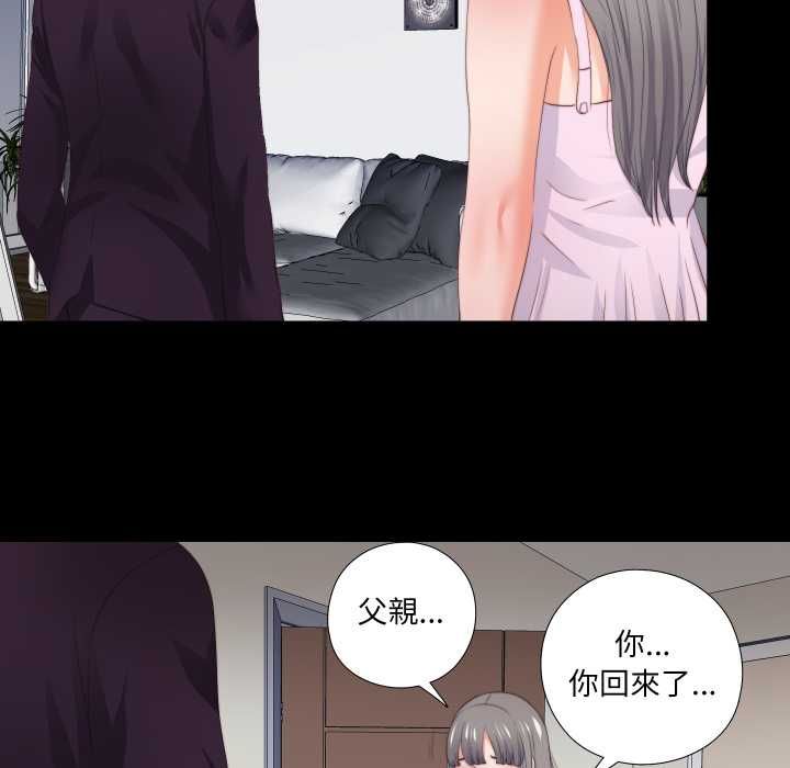 无法上色的关係 - 第26話 - page 67