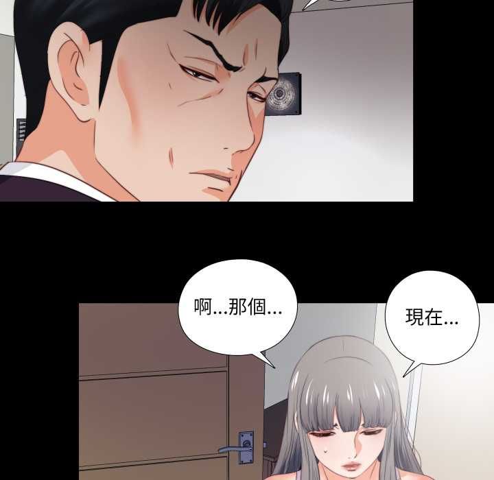 无法上色的关係 - 第26話 - page 69
