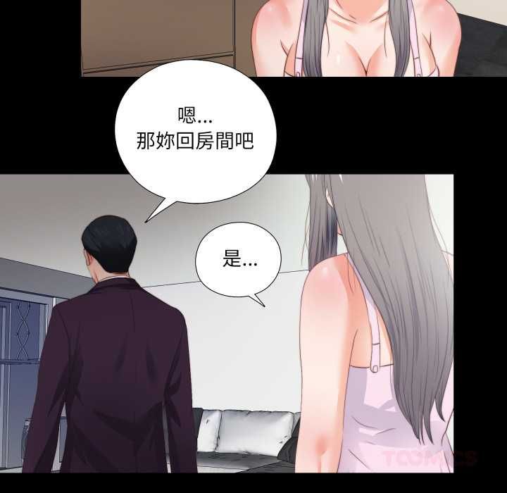 无法上色的关係 - 第26話 - page 70