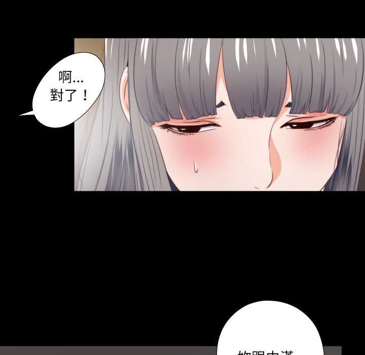 无法上色的关係 - 第26話 - page 71