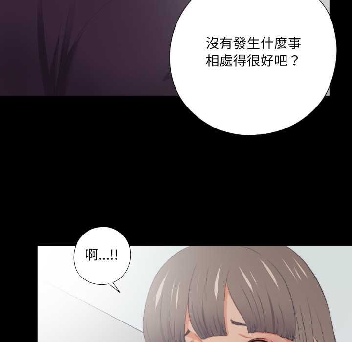 无法上色的关係 - 第26話 - page 73