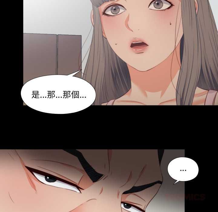 无法上色的关係 - 第26話 - page 74