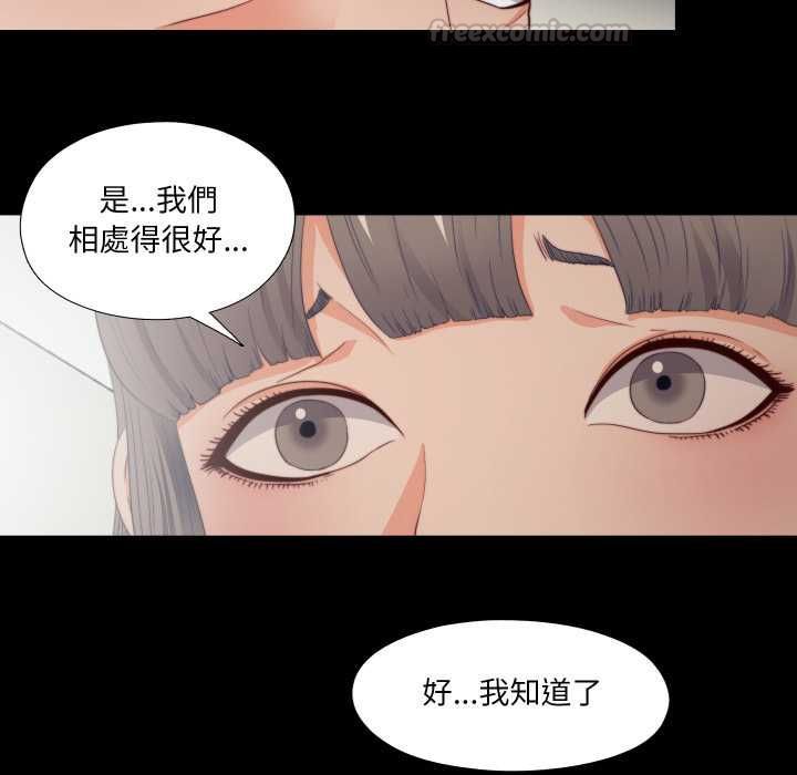 无法上色的关係 - 第26話 - page 75