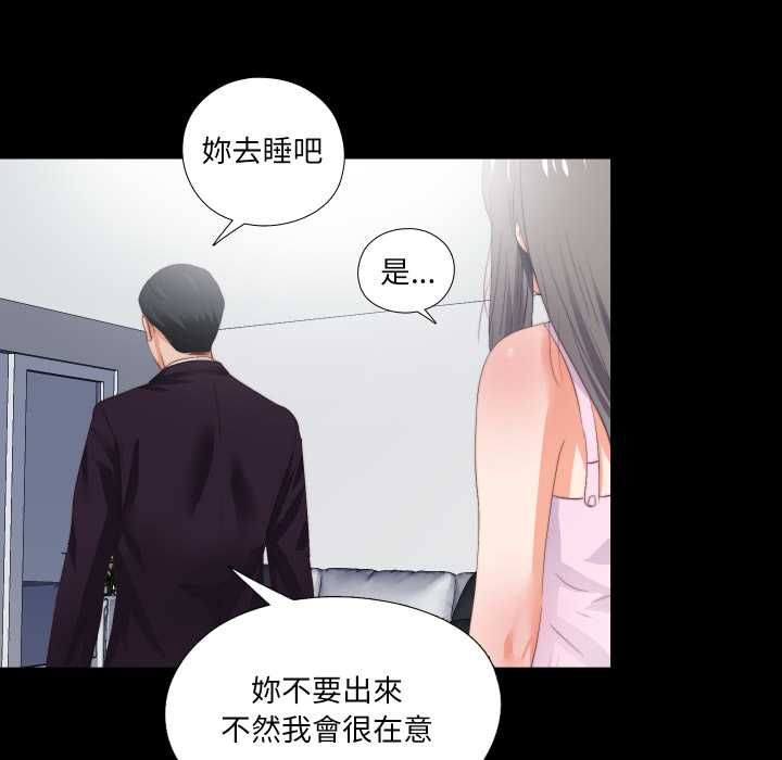 无法上色的关係 - 第26話 - page 76