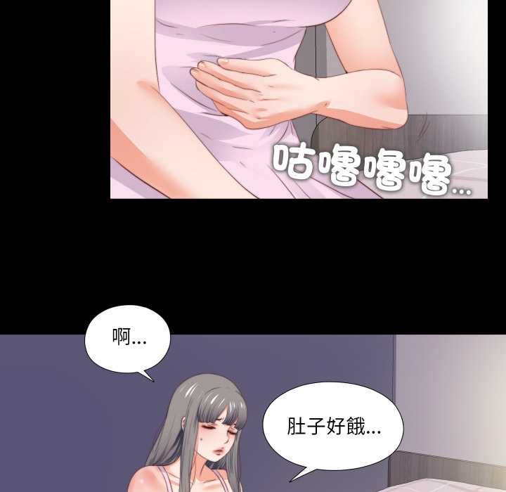 无法上色的关係 - 第26話 - page 79