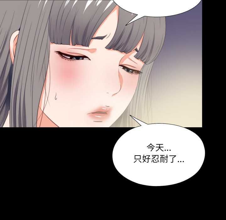 无法上色的关係 - 第26話 - page 81