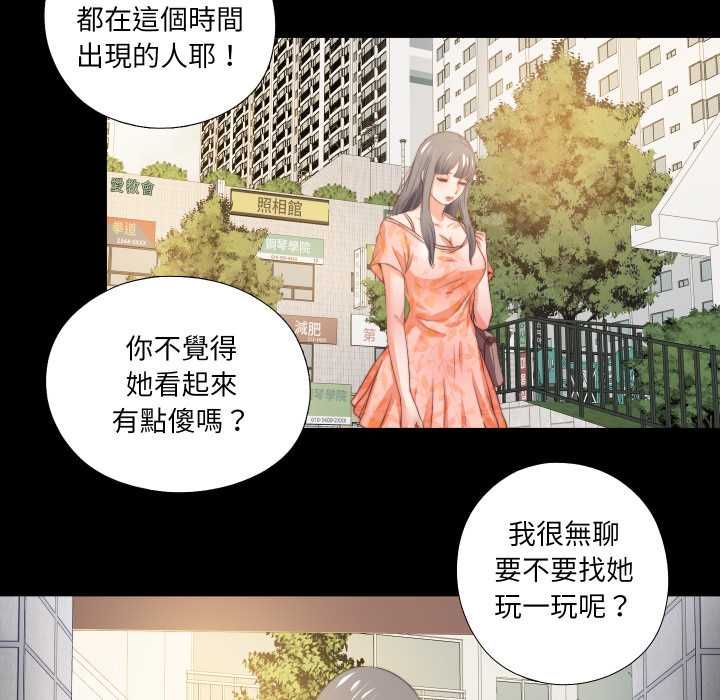 无法上色的关係 - 第26話 - page 83