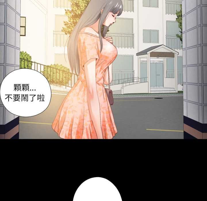 无法上色的关係 - 第26話 - page 84