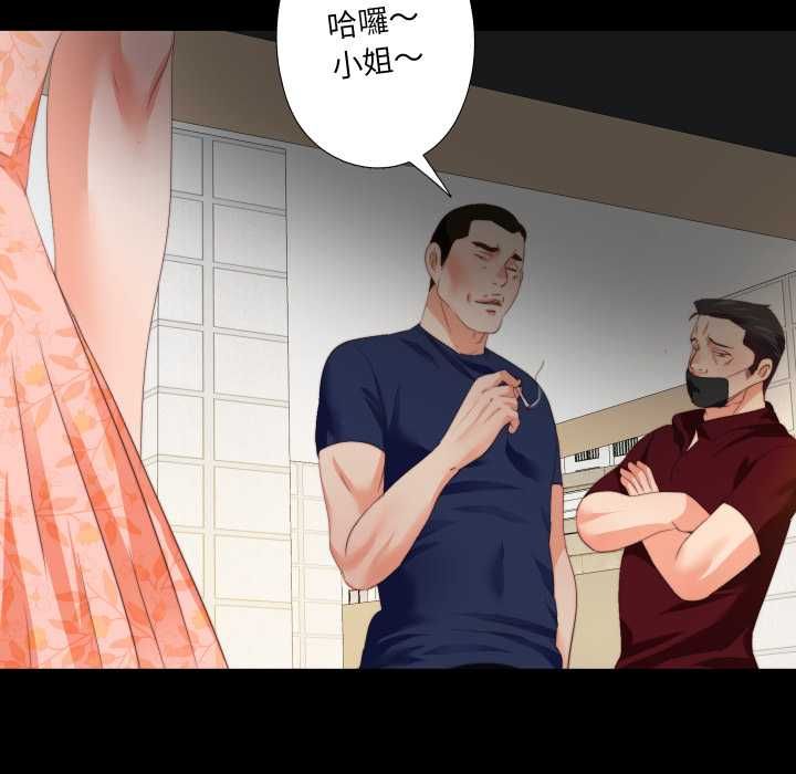 无法上色的关係 - 第26話 - page 85