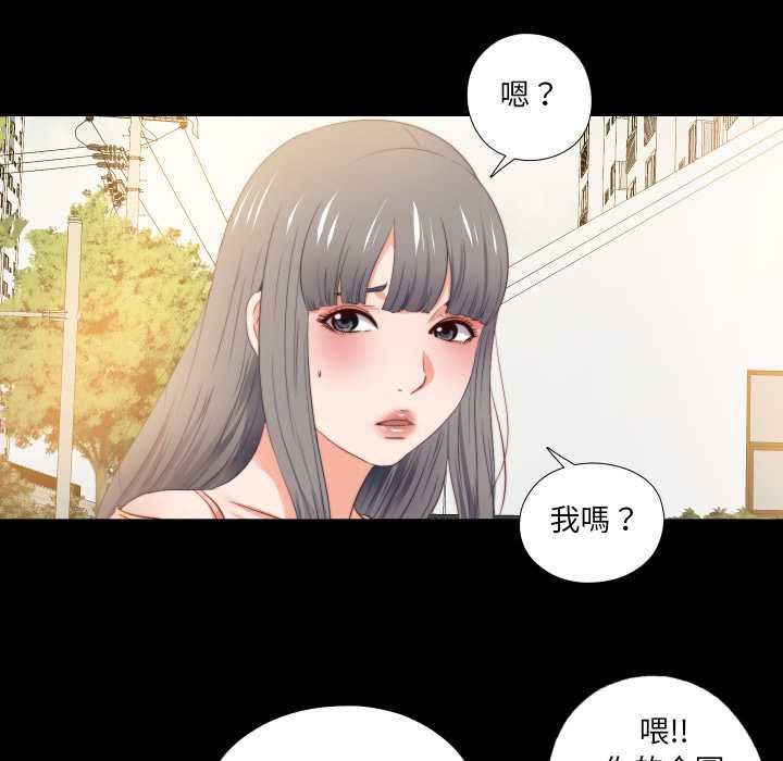 无法上色的关係 - 第26話 - page 87