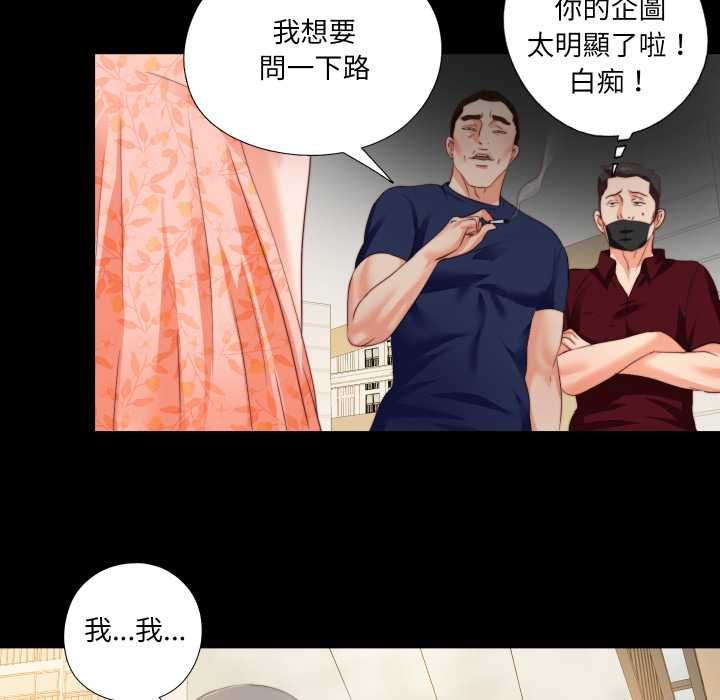 无法上色的关係 - 第26話 - page 88