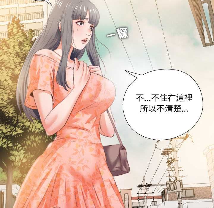 无法上色的关係 - 第26話 - page 89