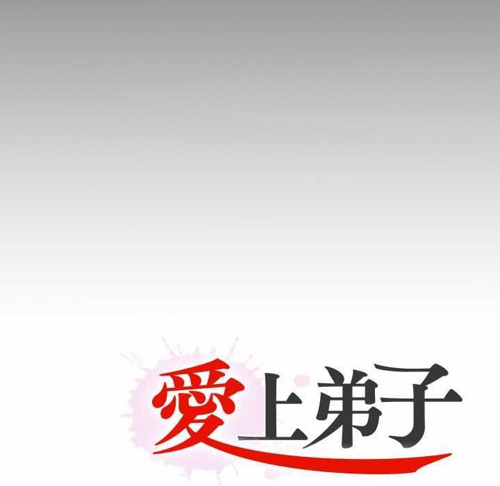 无法上色的关係 - 第26話 - page 93
