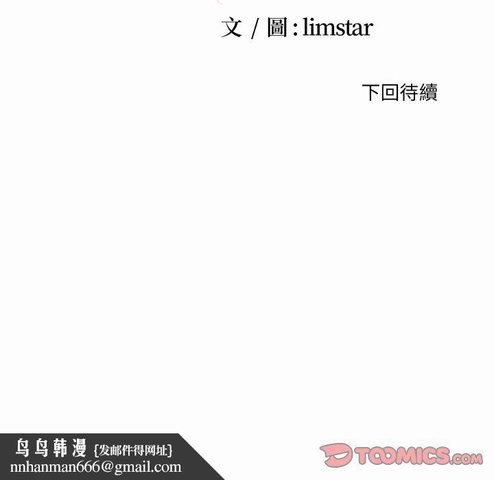 无法上色的关係 - 第26話 - page 94