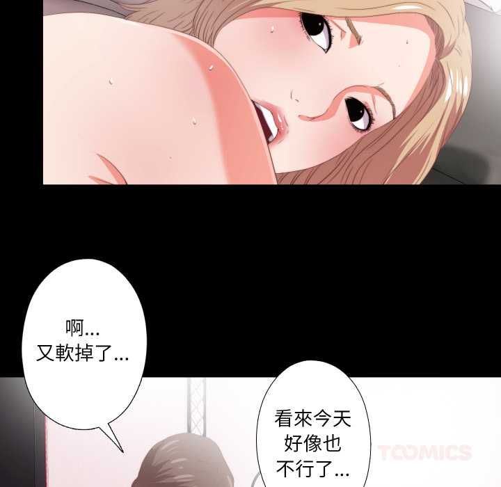 无法上色的关係 - 第21話 - page 6