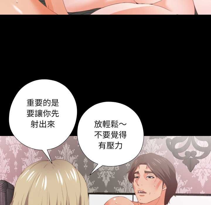 无法上色的关係 - 第21話 - page 9