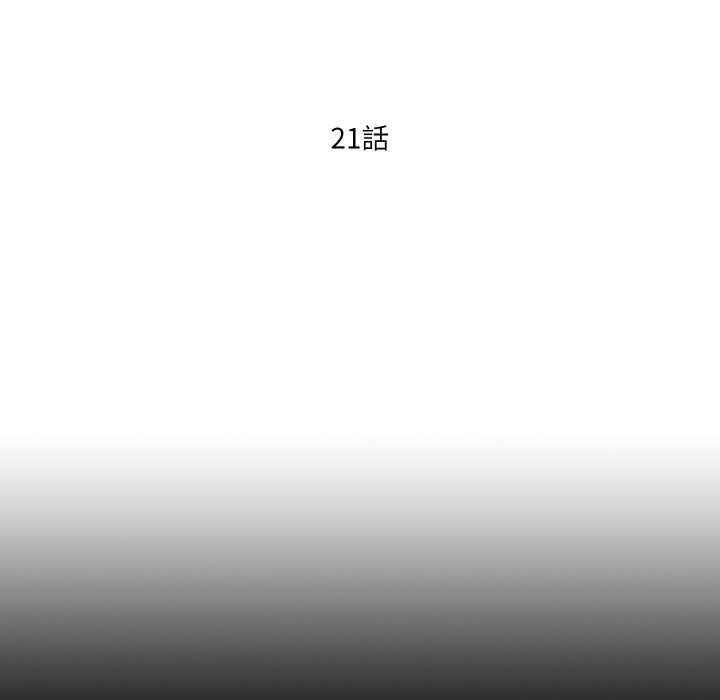 无法上色的关係 - 第21話 - page 19