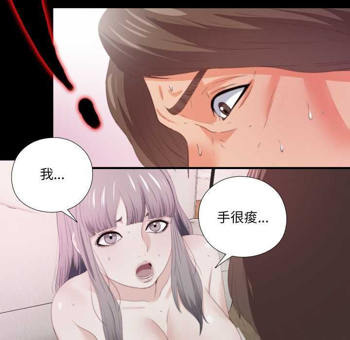 无法上色的关係 - 第21話 - page 25