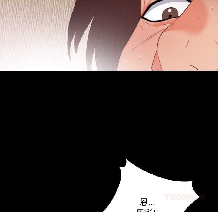 无法上色的关係 - 第21話 - page 30
