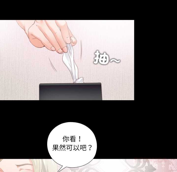 无法上色的关係 - 第21話 - page 38