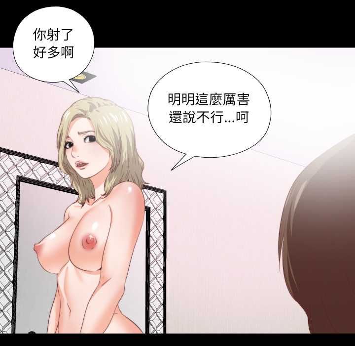 无法上色的关係 - 第21話 - page 40