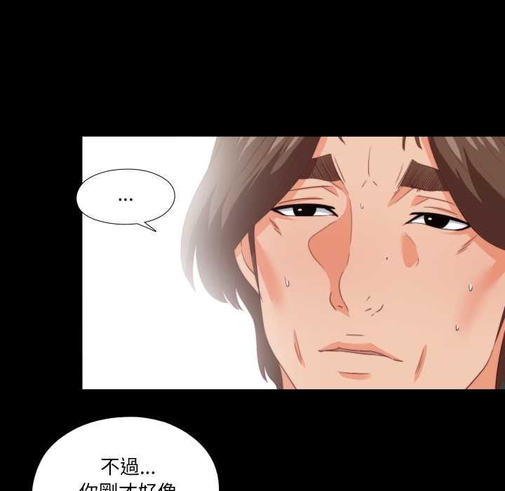无法上色的关係 - 第21話 - page 41
