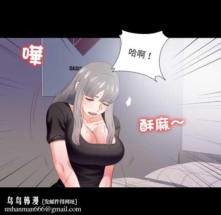 无法上色的关係 - 第21話 - page 51