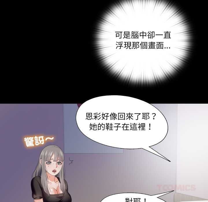 无法上色的关係 - 第21話 - page 54