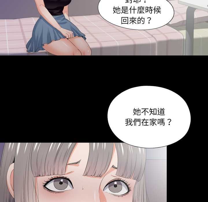 无法上色的关係 - 第21話 - page 55